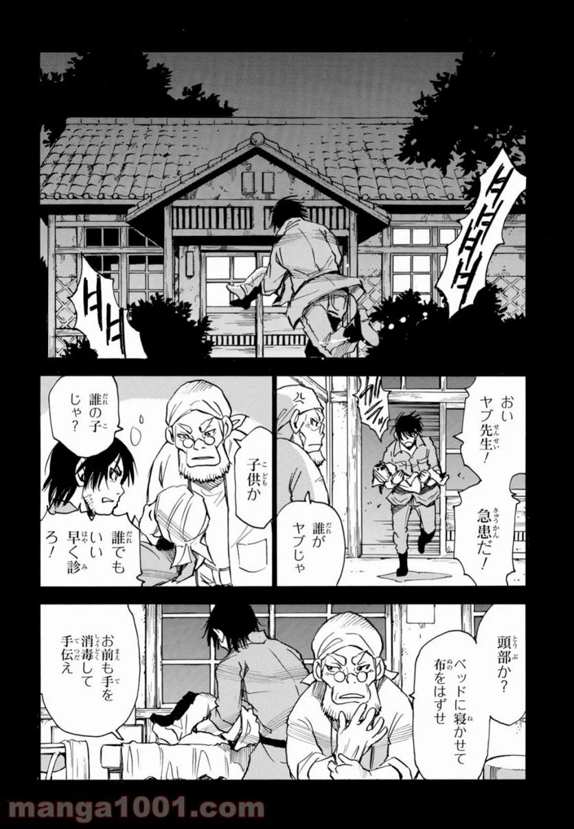 夢で見たあの子のために - 第26話 - Page 34