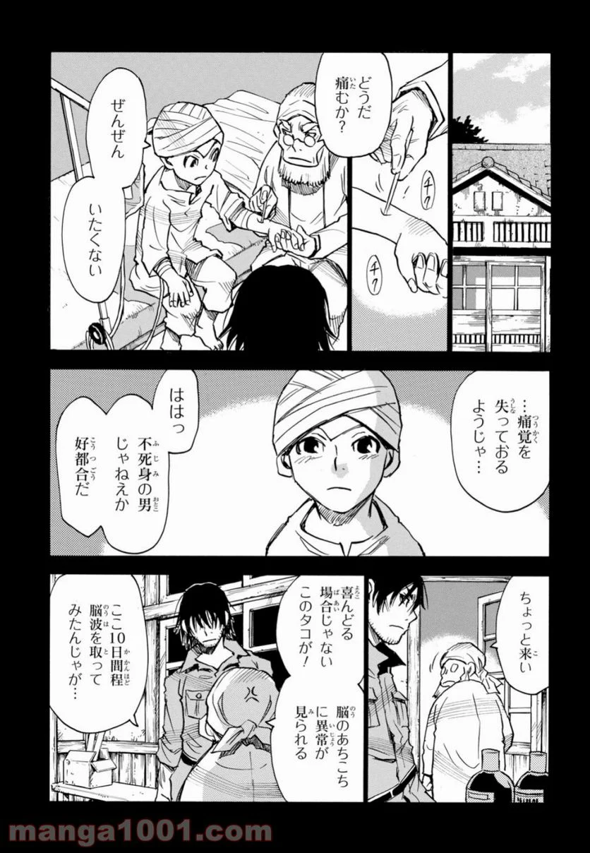 夢で見たあの子のために - 第26話 - Page 37