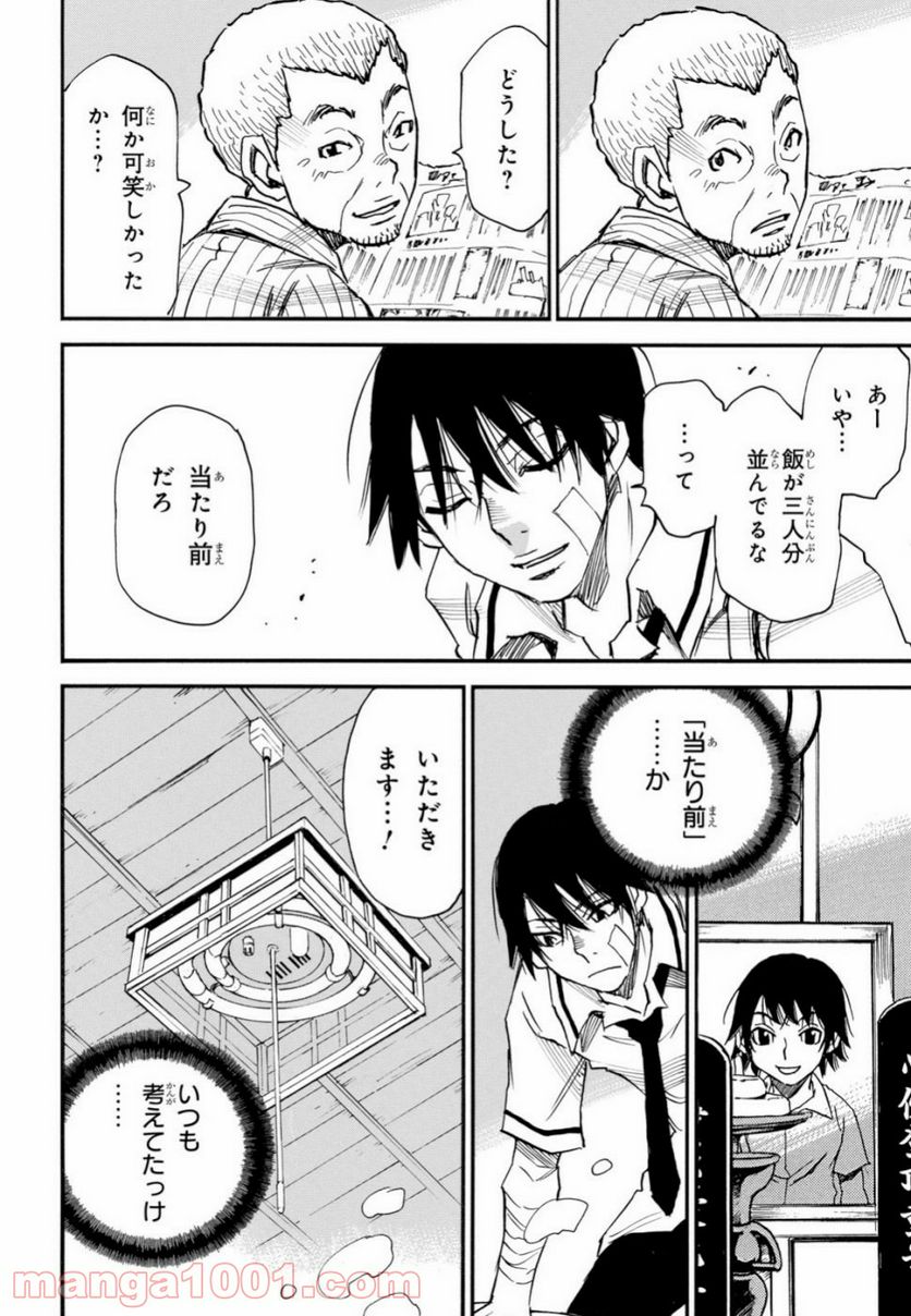 夢で見たあの子のために - 第27話 - Page 9