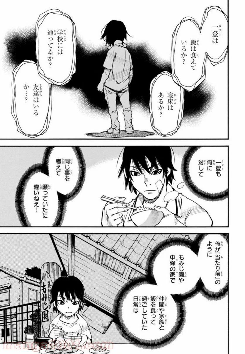 夢で見たあの子のために - 第27話 - Page 10