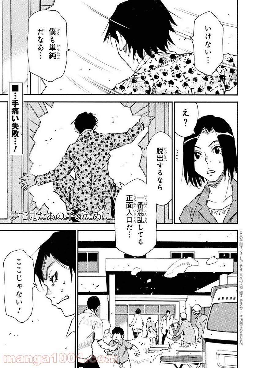 夢で見たあの子のために - 第28話 - Page 1