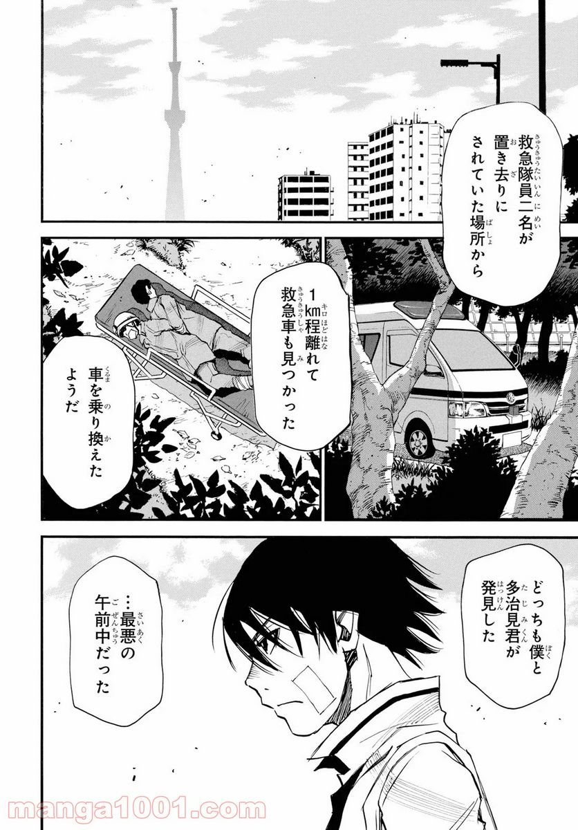 夢で見たあの子のために - 第28話 - Page 8