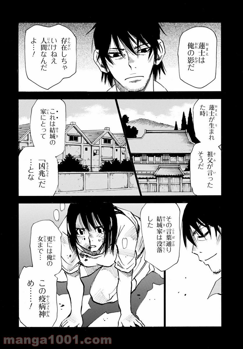 夢で見たあの子のために - 第29話 - Page 14