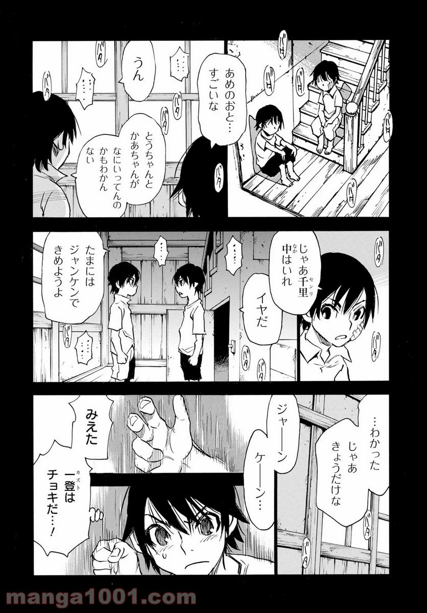 夢で見たあの子のために - 第29話 - Page 4