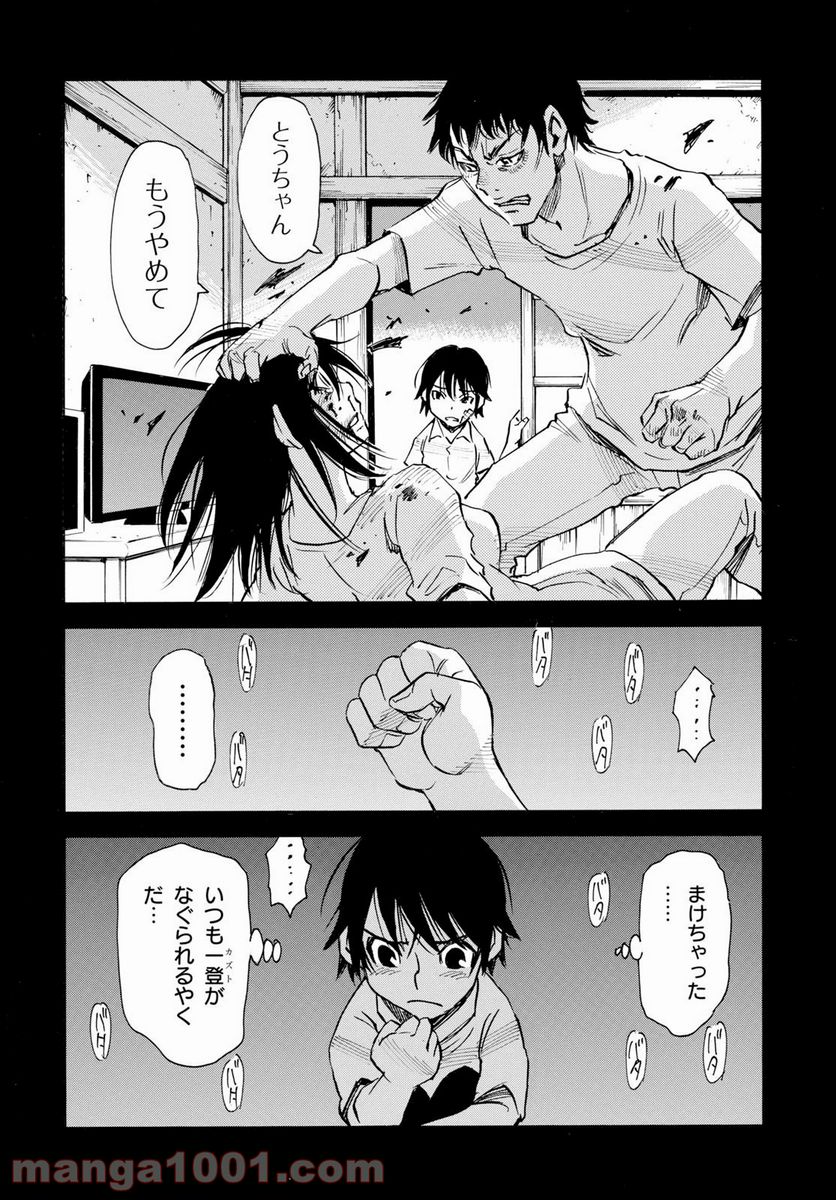 夢で見たあの子のために - 第29話 - Page 6