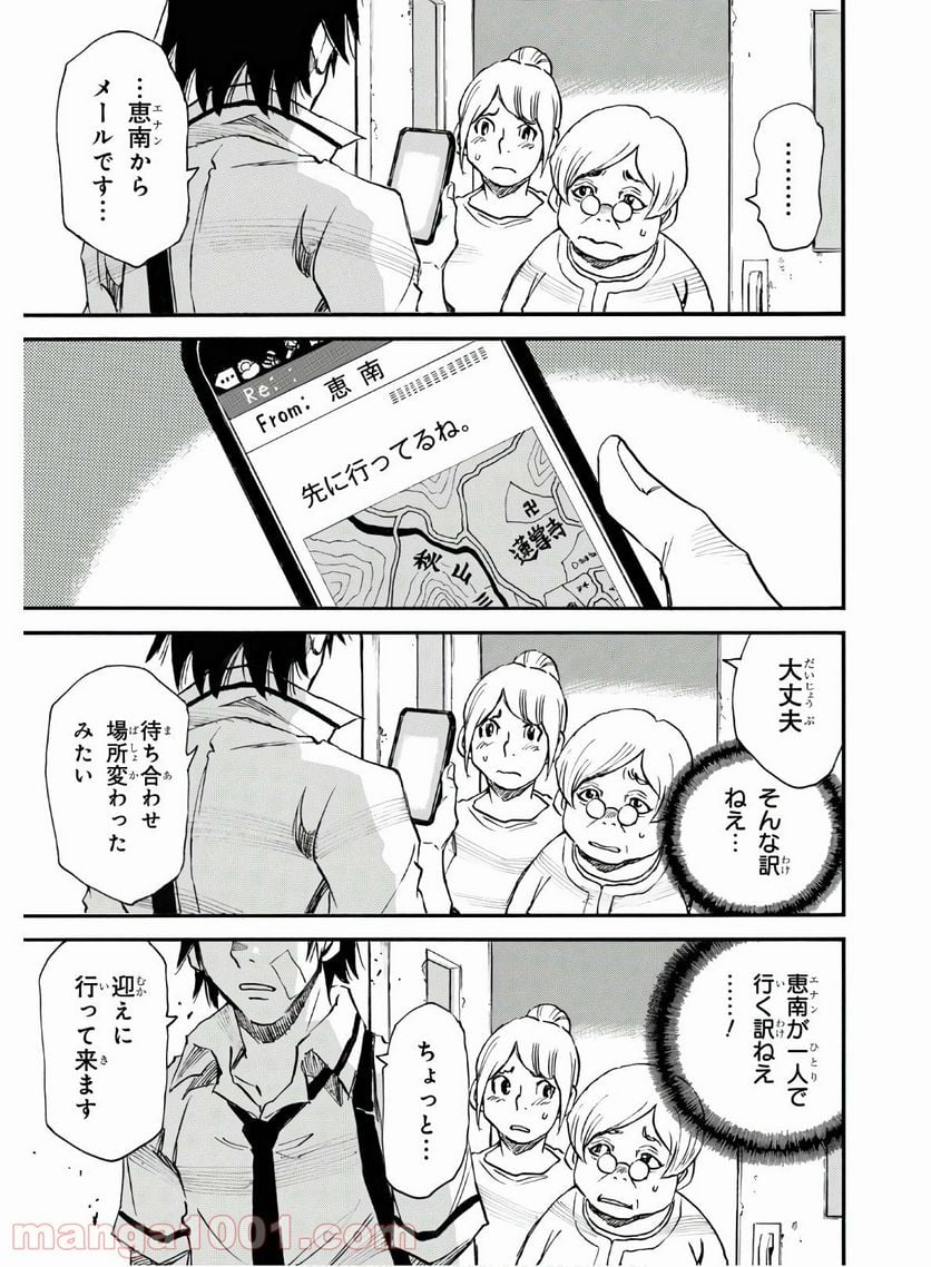 夢で見たあの子のために - 第30話 - Page 11