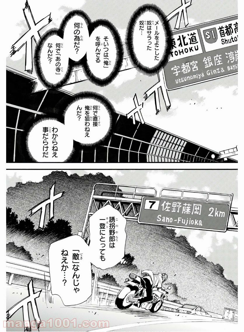 夢で見たあの子のために - 第30話 - Page 19