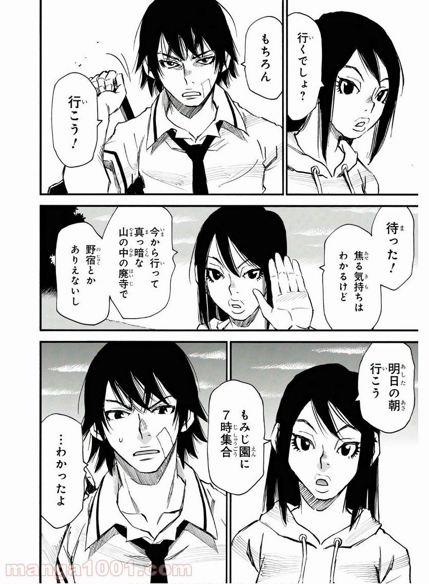 夢で見たあの子のために - 第30話 - Page 4