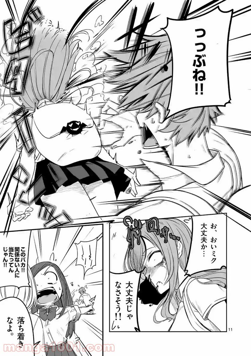 恋する淫魔の禁欲生活 第5.2話 - Trang 1