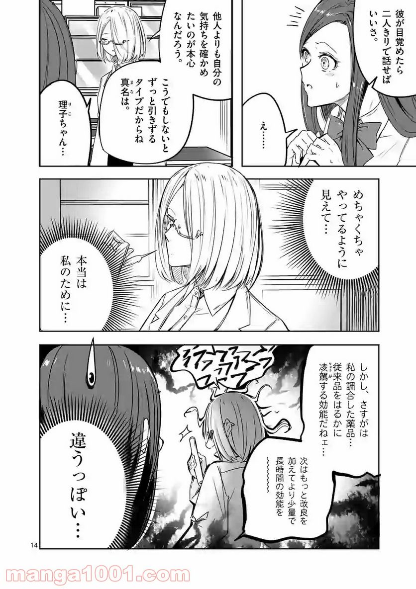 恋する淫魔の禁欲生活 第5.2話 - Trang 4