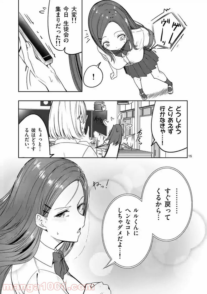 恋する淫魔の禁欲生活 第5.2話 - Trang 5