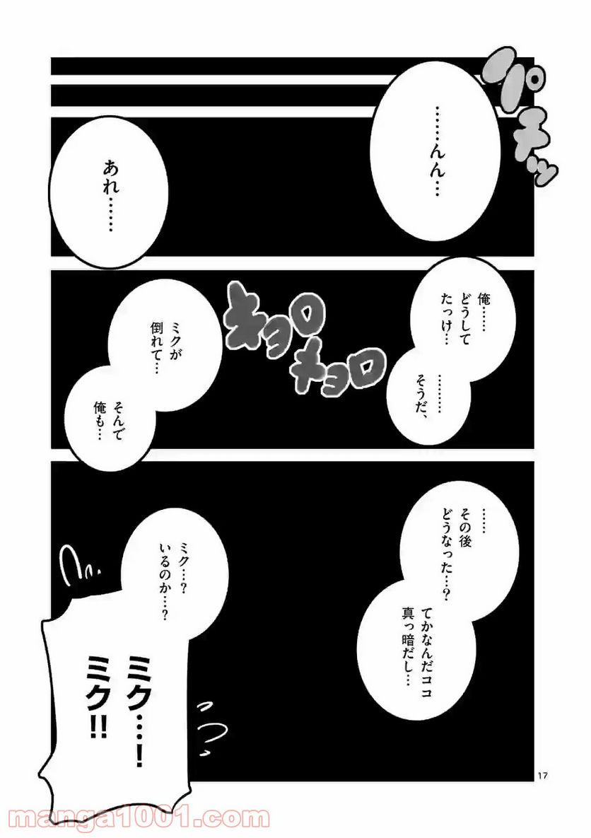 恋する淫魔の禁欲生活 第5.2話 - Trang 7