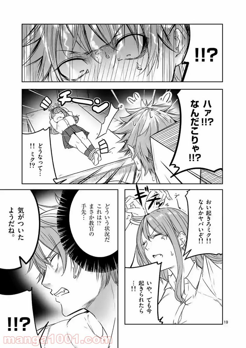 恋する淫魔の禁欲生活 第5.2話 - Trang 9