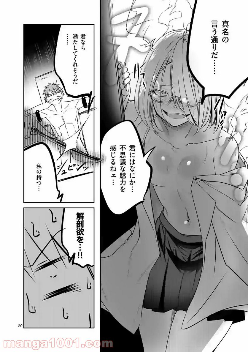 恋する淫魔の禁欲生活 第5.2話 - Trang 10