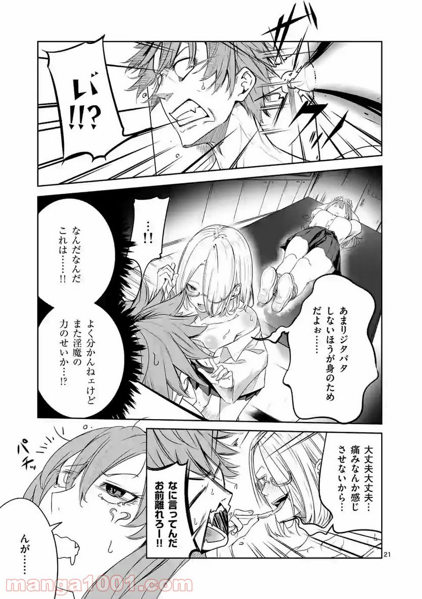 恋する淫魔の禁欲生活 第5.3話 - Trang 1