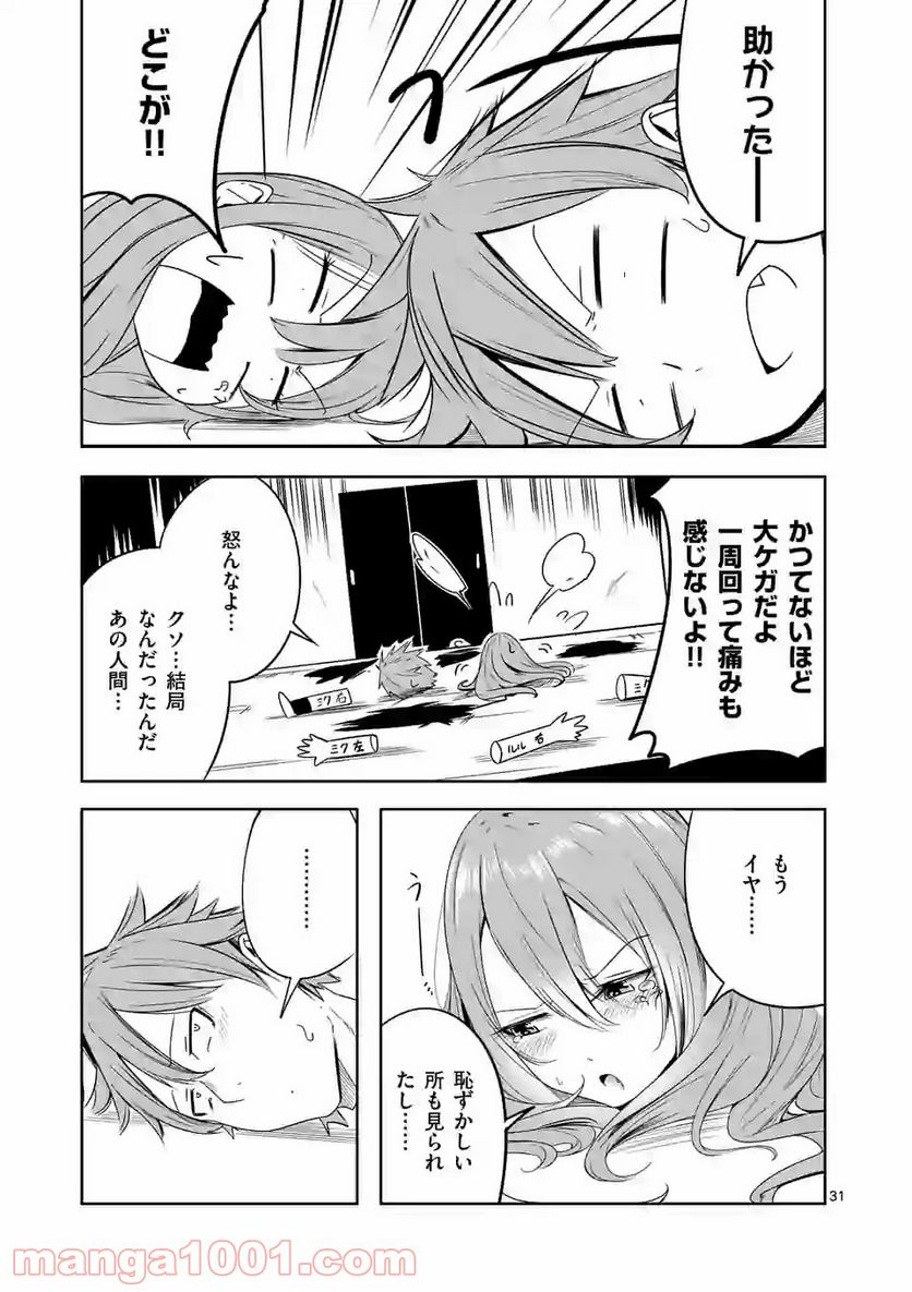 恋する淫魔の禁欲生活 第5.3話 - Trang 11