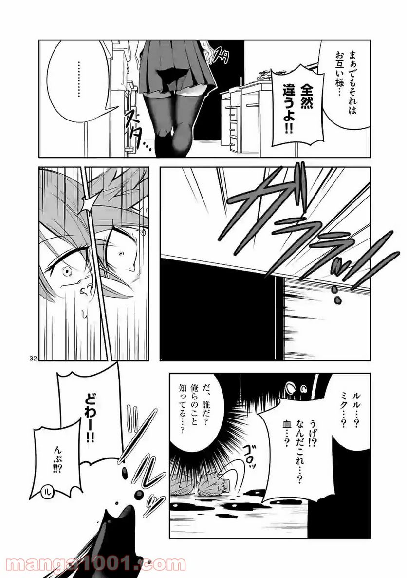 恋する淫魔の禁欲生活 第5.3話 - Trang 12