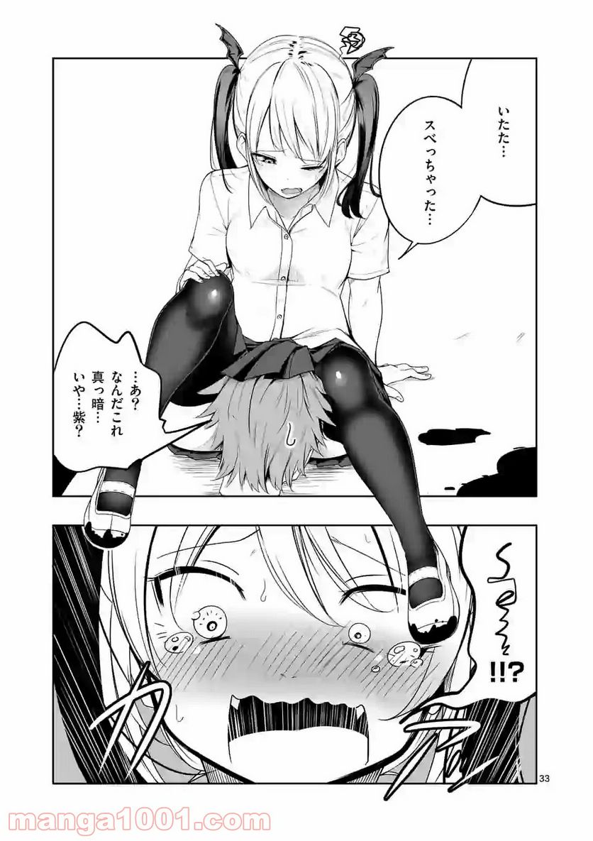 恋する淫魔の禁欲生活 第5.3話 - Trang 13