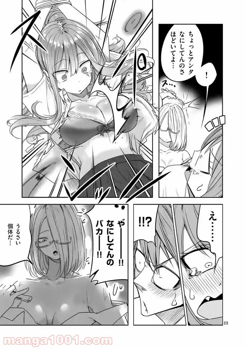 恋する淫魔の禁欲生活 第5.3話 - Trang 3