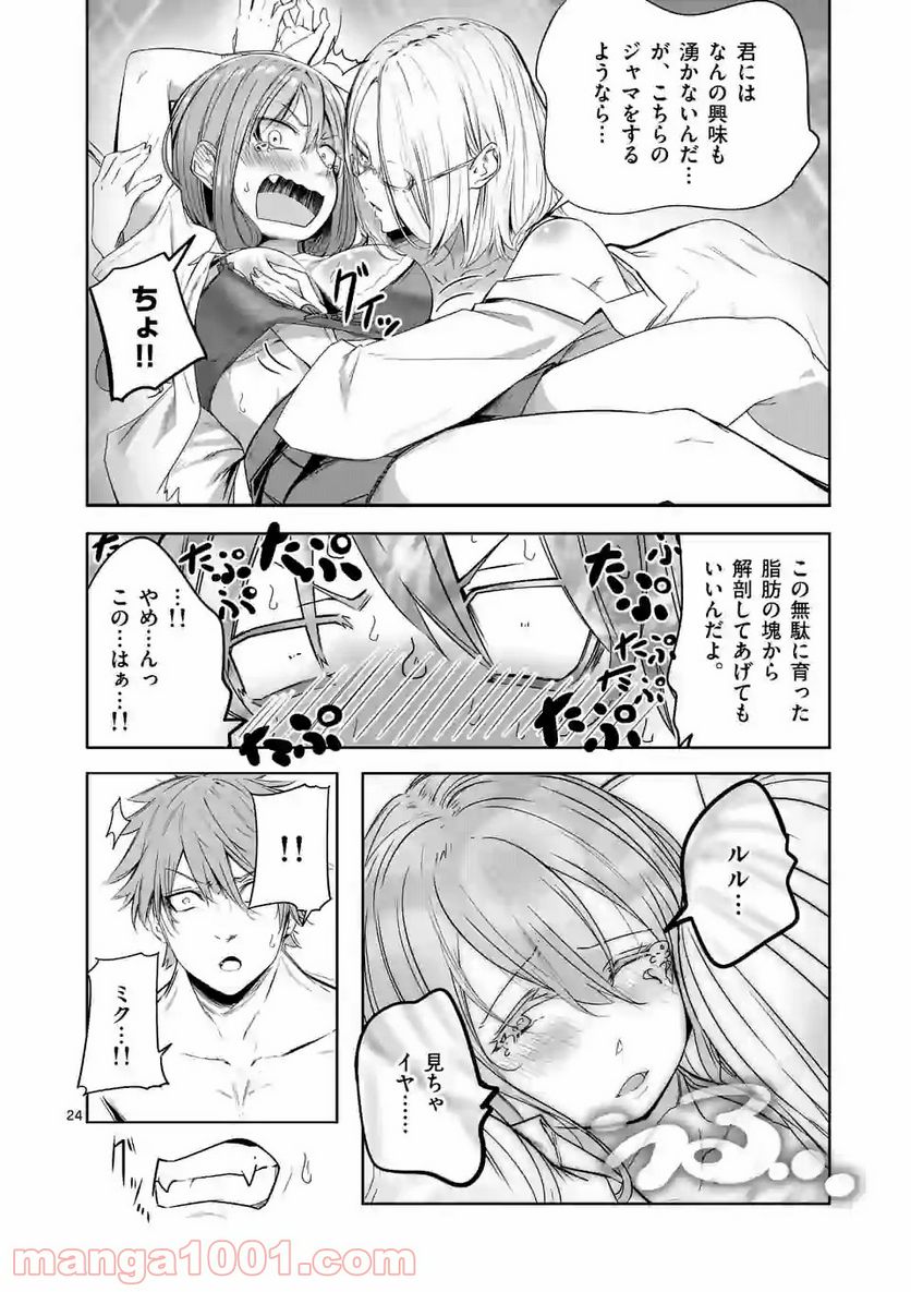 恋する淫魔の禁欲生活 第5.3話 - Trang 4