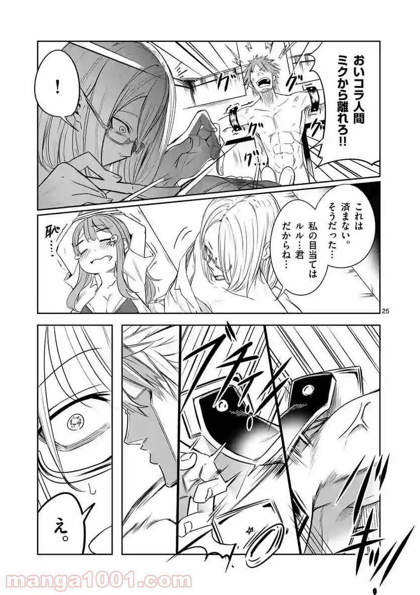 恋する淫魔の禁欲生活 第5.3話 - Trang 5