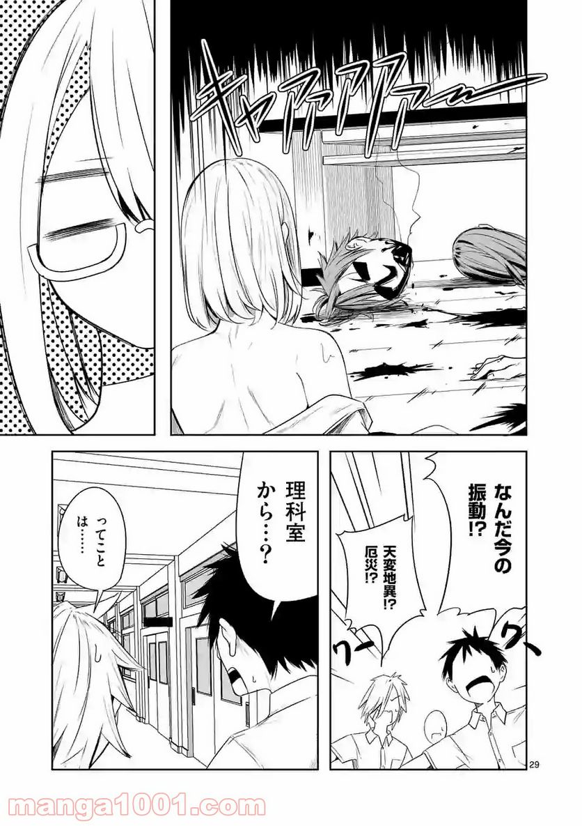恋する淫魔の禁欲生活 第5.3話 - Trang 9