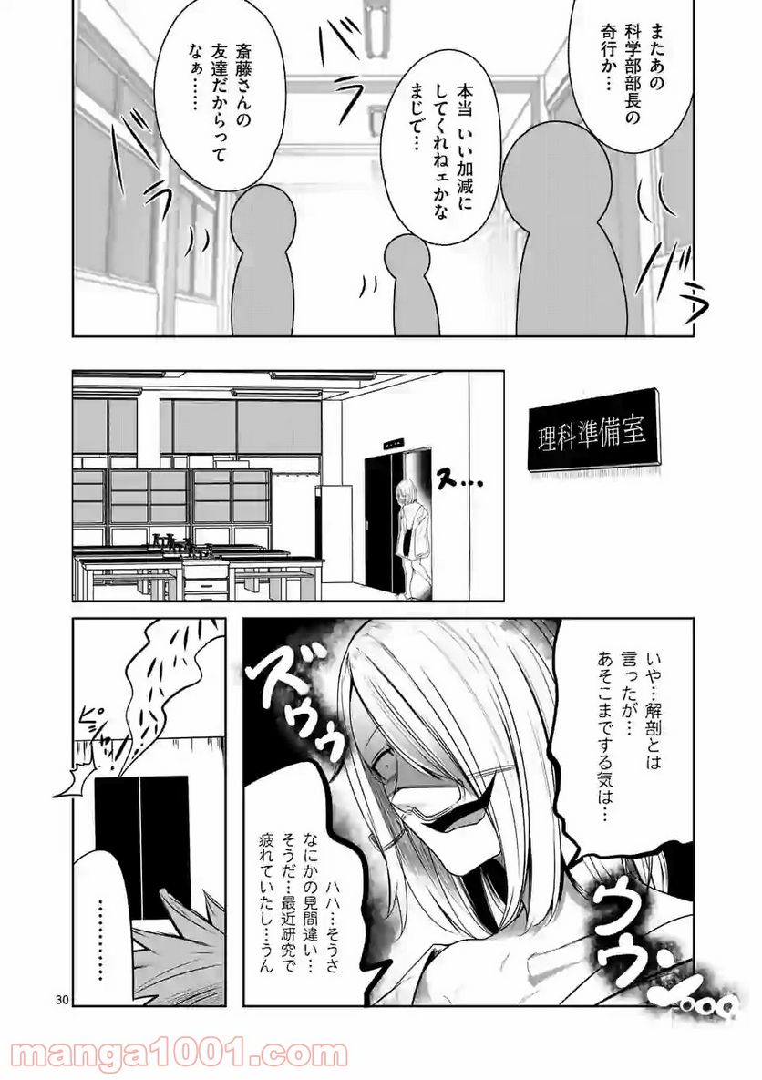 恋する淫魔の禁欲生活 第5.3話 - Trang 10