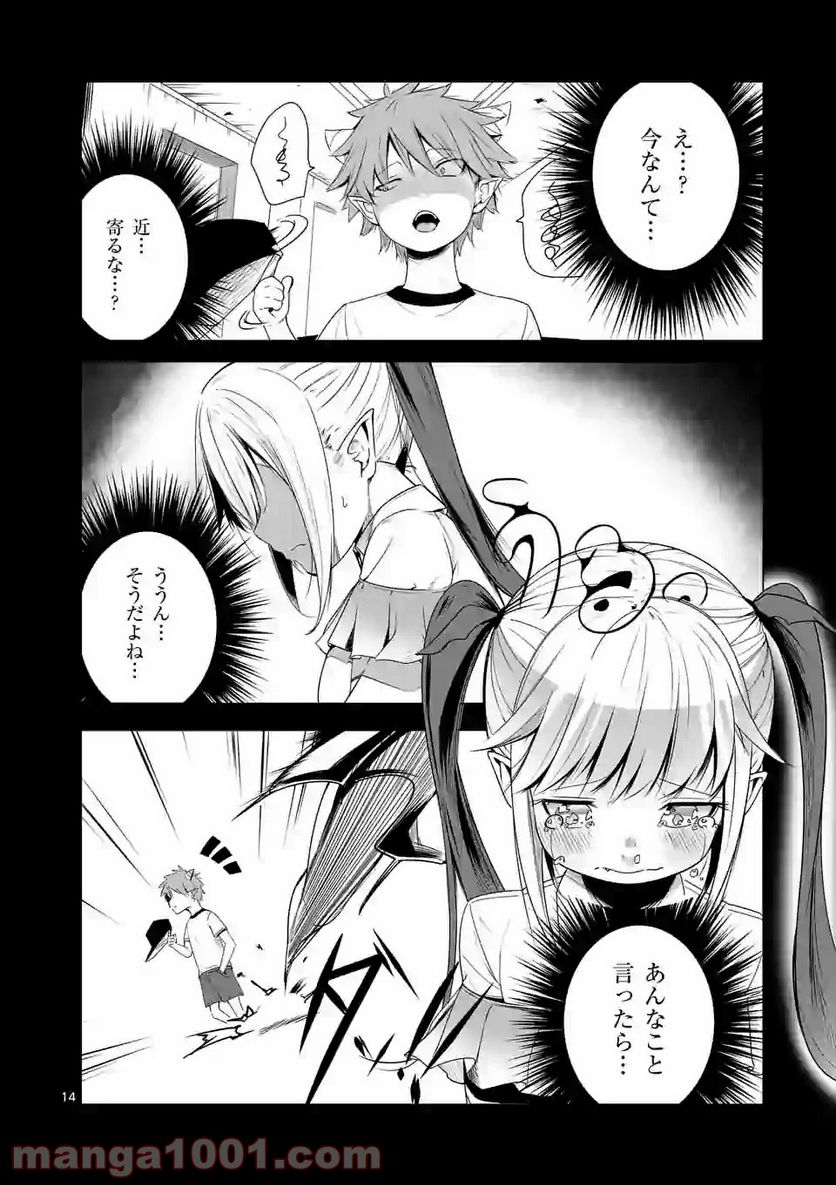 恋する淫魔の禁欲生活 第6.2話 - Trang 2