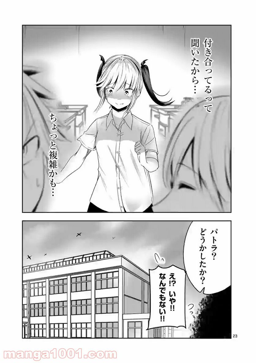 恋する淫魔の禁欲生活 第6.2話 - Trang 11