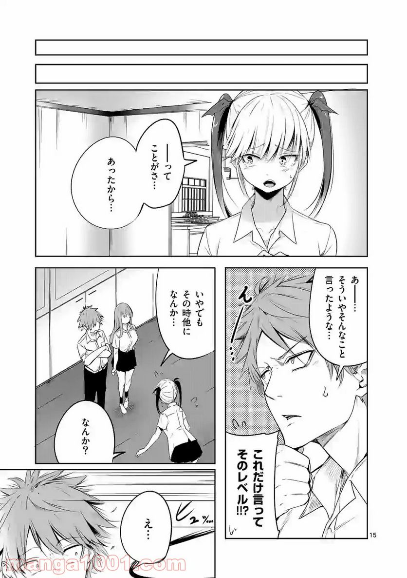恋する淫魔の禁欲生活 第6.2話 - Trang 3