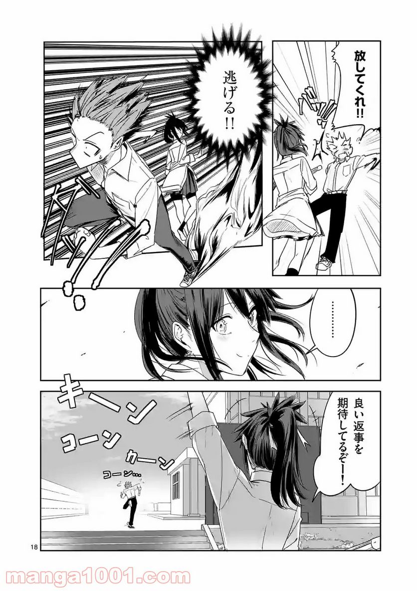 恋する淫魔の禁欲生活 第7.2話 - Trang 6
