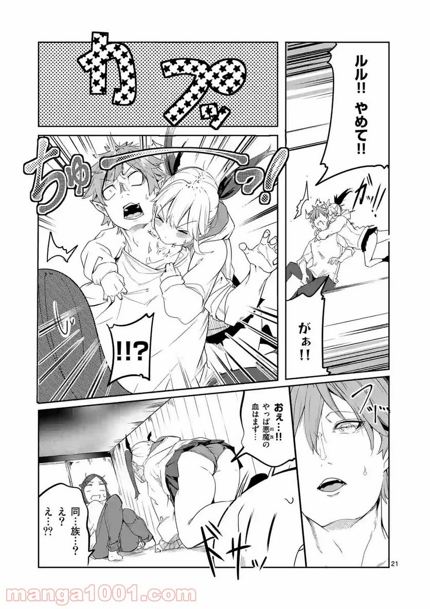 恋する淫魔の禁欲生活 第8.2話 - Trang 7