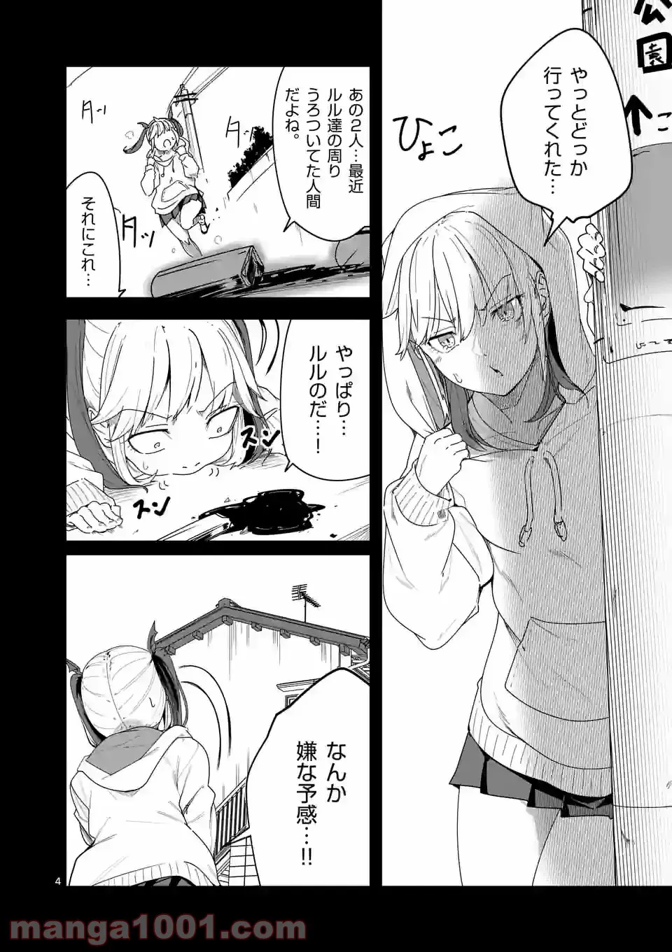 恋する淫魔の禁欲生活 第9.1話 - Trang 4