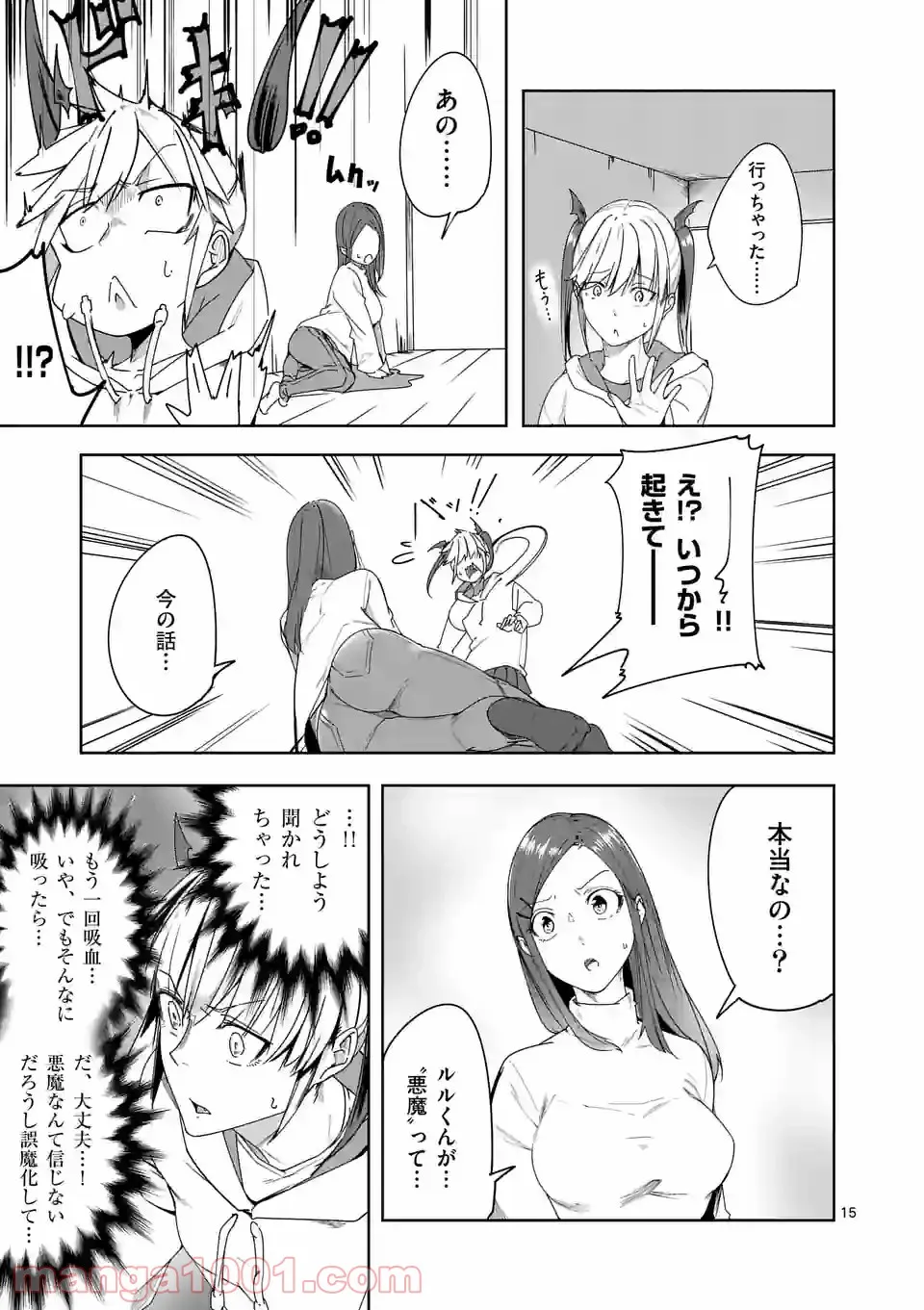 恋する淫魔の禁欲生活 第9.2話 - Trang 2