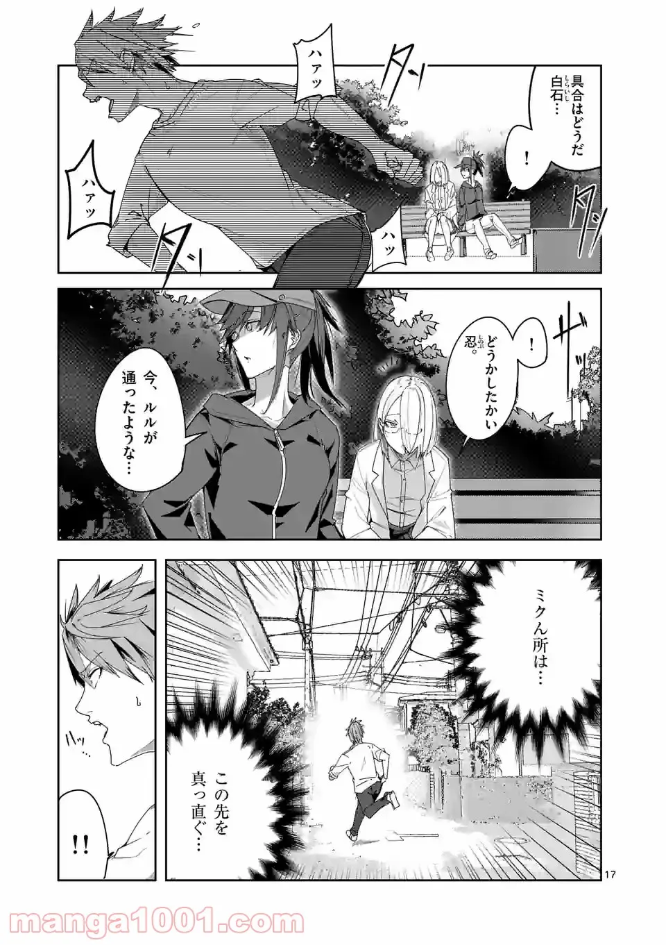恋する淫魔の禁欲生活 第9.2話 - Trang 4