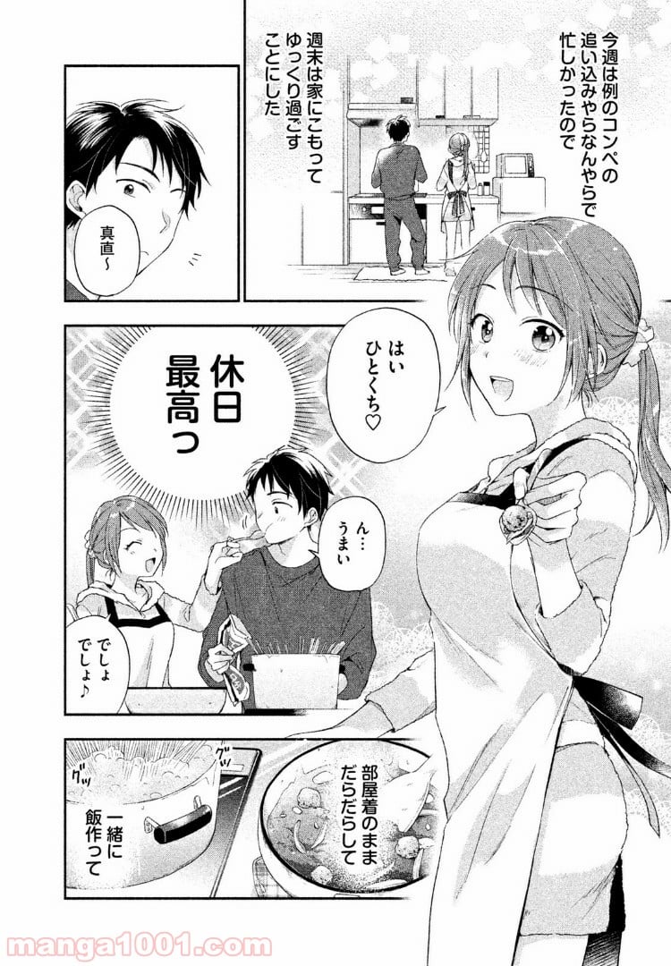 この会社に好きな人がいます - 第8話 - Page 2