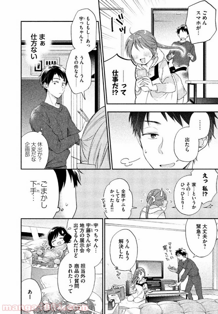 この会社に好きな人がいます - 第8話 - Page 4