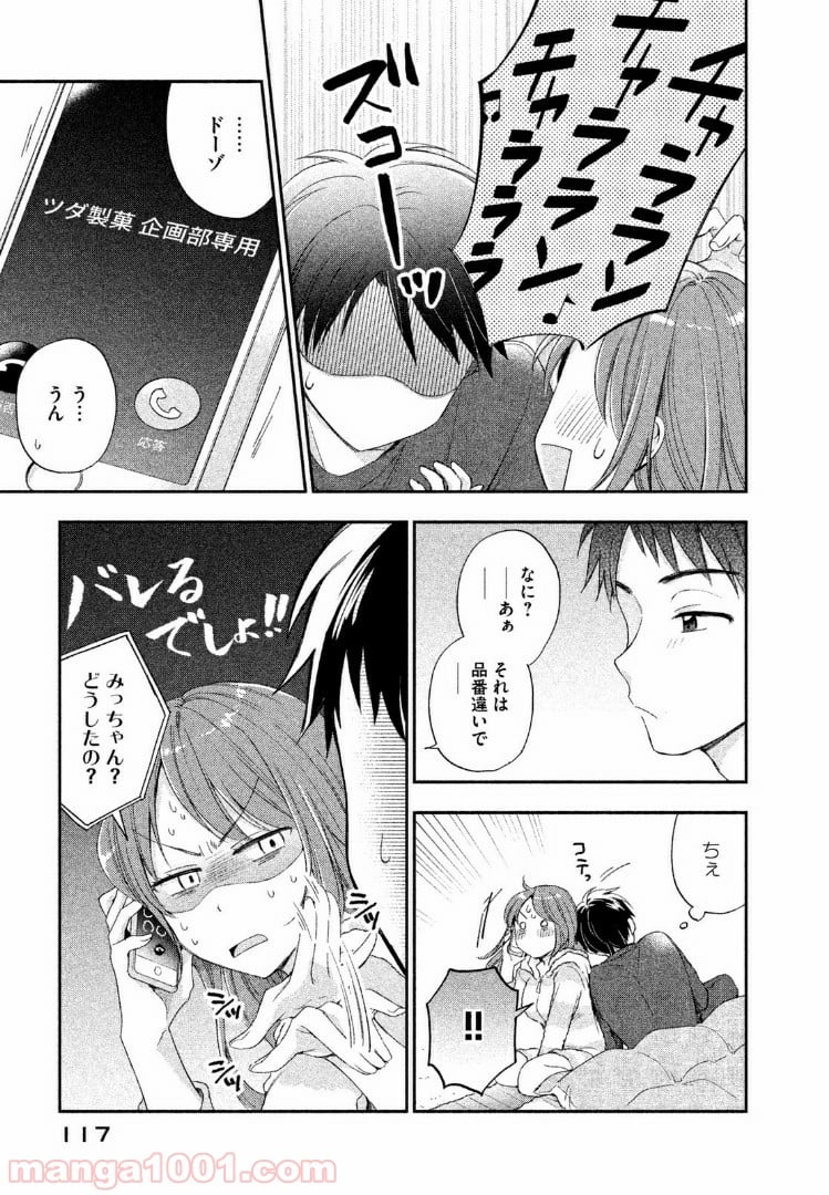 この会社に好きな人がいます - 第8話 - Page 7