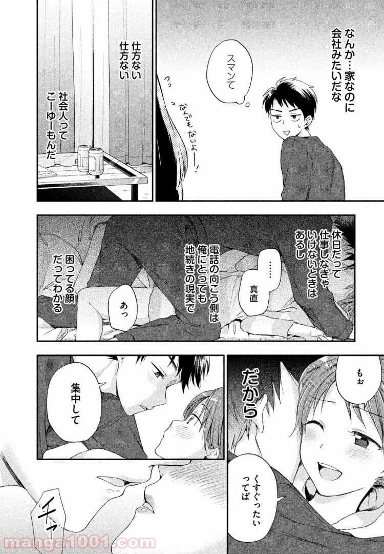 この会社に好きな人がいます - 第8話 - Page 8