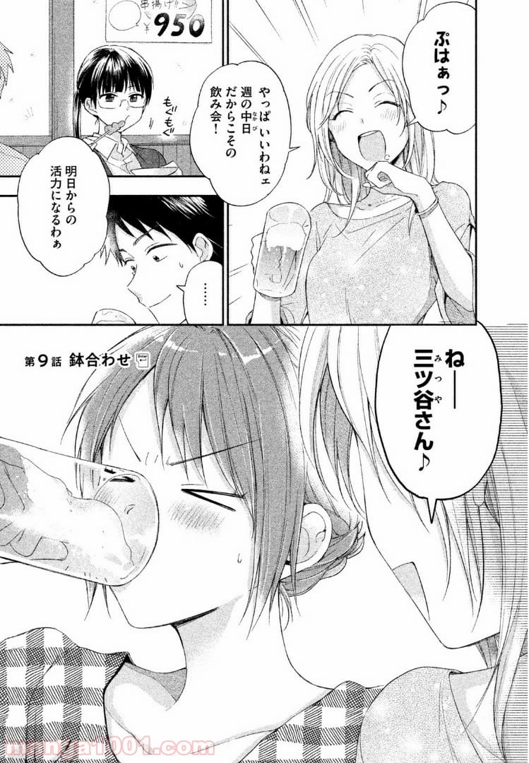 この会社に好きな人がいます - 第9話 - Page 1