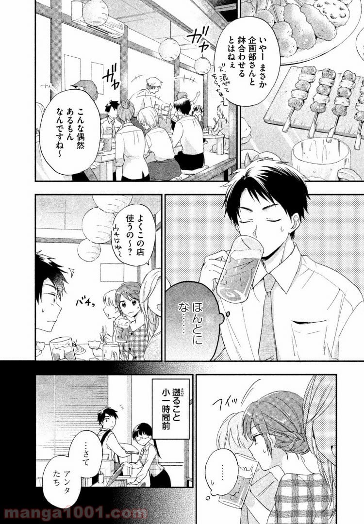 この会社に好きな人がいます - 第9話 - Page 2