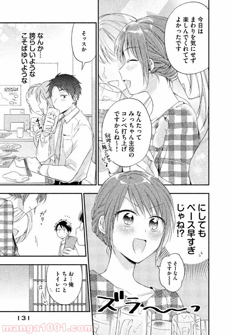 この会社に好きな人がいます - 第9話 - Page 7