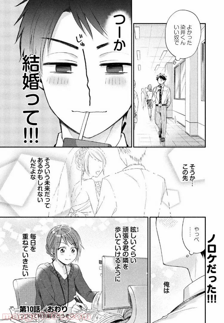 この会社に好きな人がいます - 第10話 - Page 12