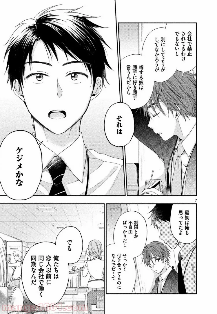 この会社に好きな人がいます - 第10話 - Page 7