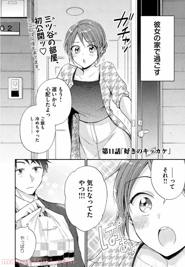 この会社に好きな人がいます - 第11話 - Page 2