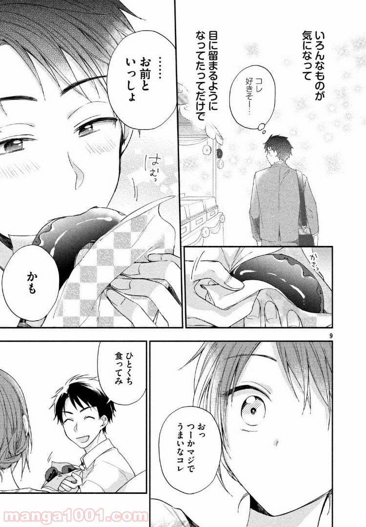 この会社に好きな人がいます - 第11話 - Page 9