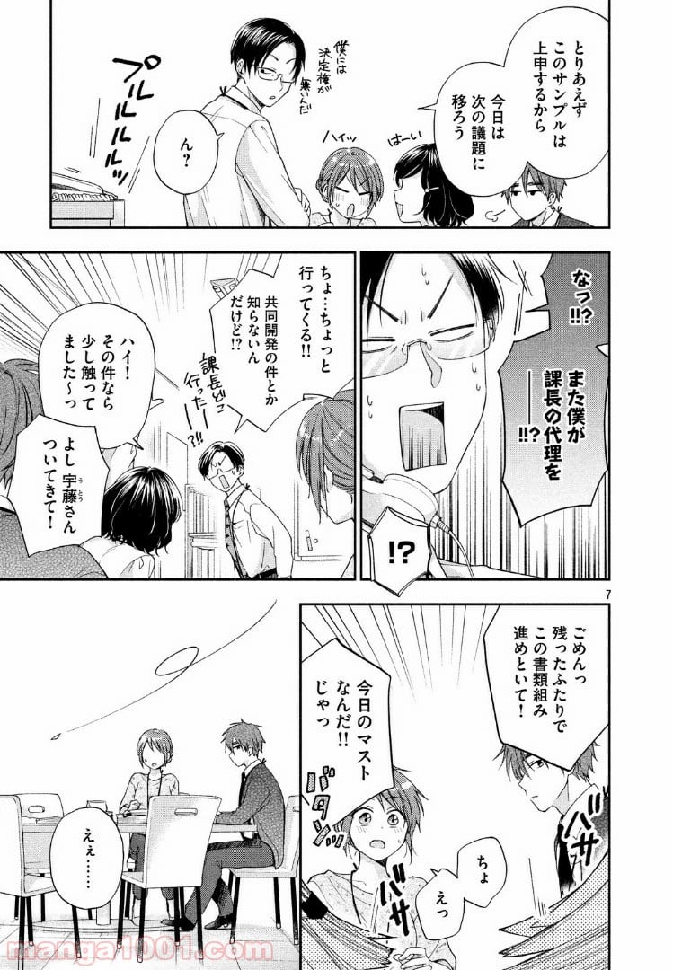 この会社に好きな人がいます - 第12話 - Page 7