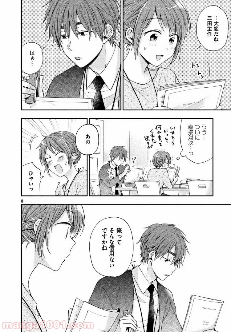 この会社に好きな人がいます - 第12話 - Page 8