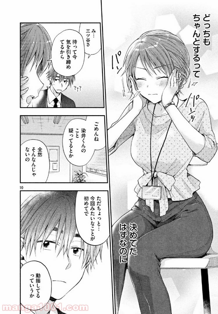 この会社に好きな人がいます - 第12話 - Page 10