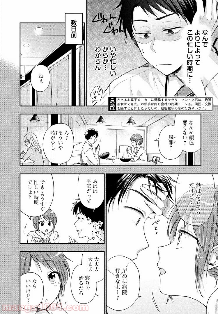 この会社に好きな人がいます - 第13話 - Page 2